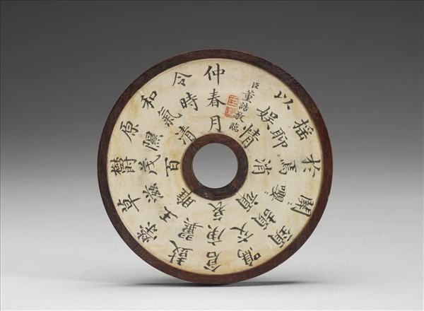 〈西清續鑑〉鏡匣雕刻木蓋附董誥楷書〈智永歸田賦帖〉