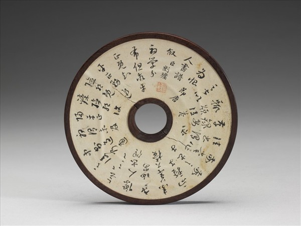 〈西清續鑑‧第二十一冊〉鏡匣雕刻木蓋附劉墉草書〈節唐人書譜敘〉