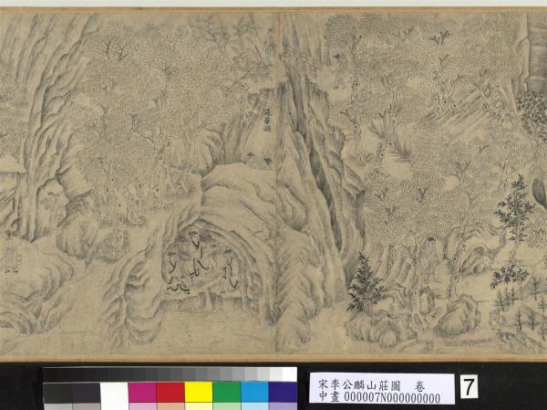 宋李公麟山莊圖　卷