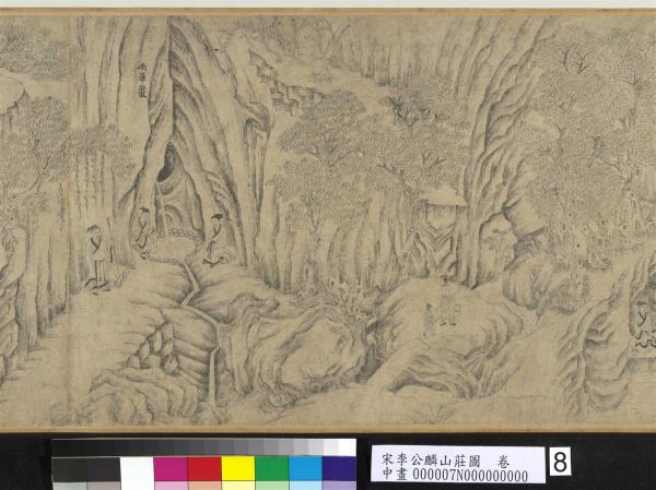 宋李公麟山莊圖卷- 故宮