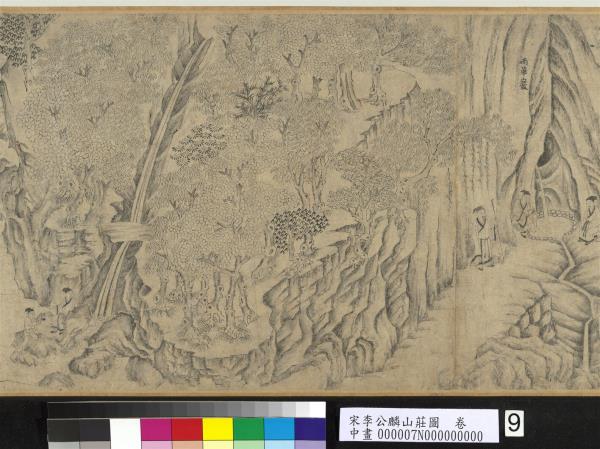 宋李公麟山莊圖　卷