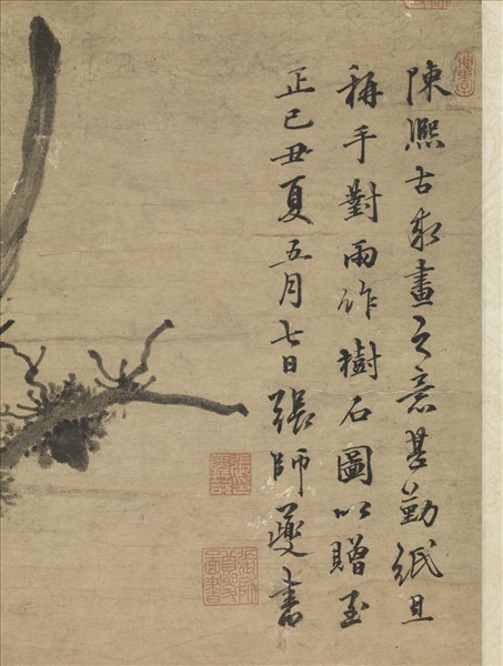 元張舜咨畫樹石　軸