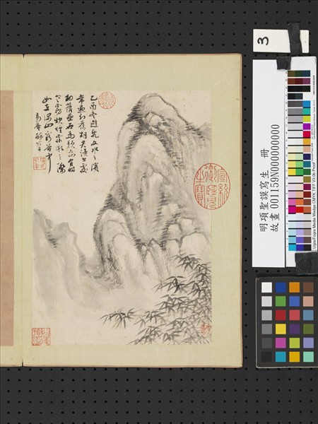 明項聖謨寫生　冊　竹石