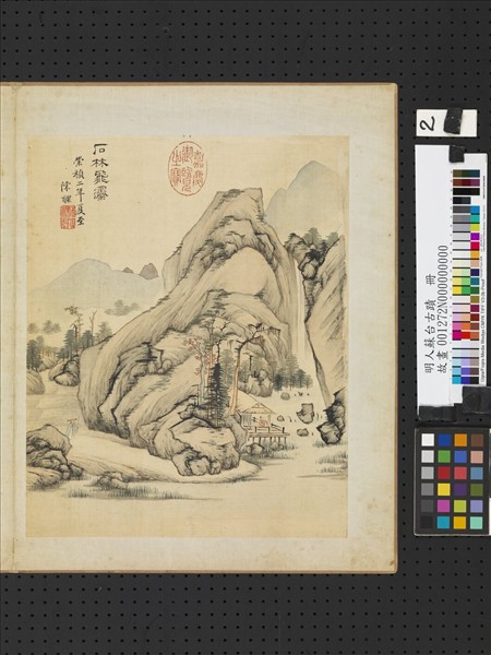 明人蘇台古蹟　冊　明陳祼石林飛瀑