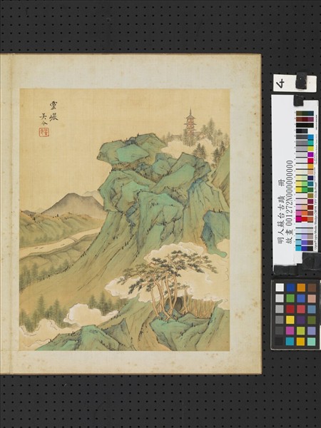 明人蘇台古蹟　冊　明吳令靈巖