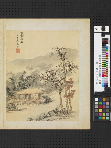 明人蘇台古蹟　冊　明陳裸溪亭秋爽