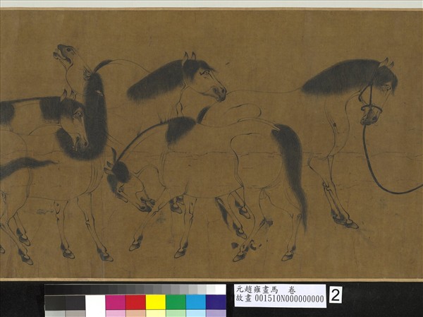 元趙雍畫馬　卷