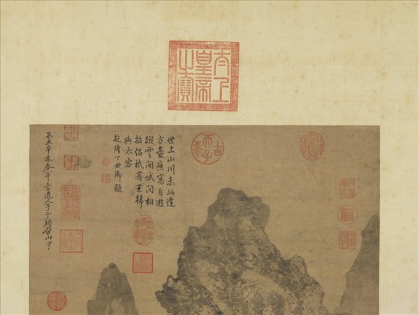 元方從義山水　軸