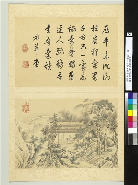 清周鯤摹唐寅終南十景圖　冊　草堂