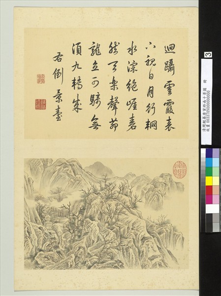 清周鯤摹唐寅終南十景圖　冊　倒景臺