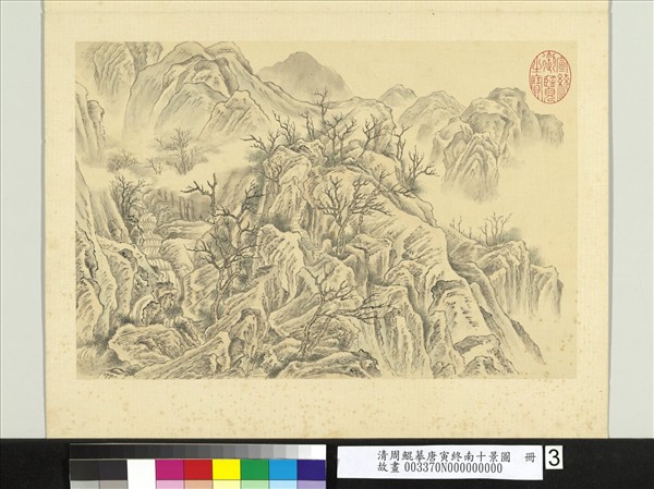 清周鯤摹唐寅終南十景圖　冊　倒景臺