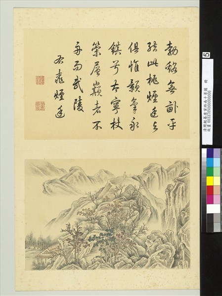 清周鯤摹唐寅終南十景圖　冊　桃煙廷