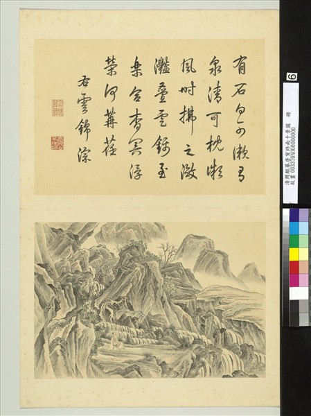 清周鯤摹唐寅終南十景圖　冊　雲錦淙