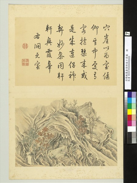 清周鯤摹唐寅終南十景圖　冊　洞元室