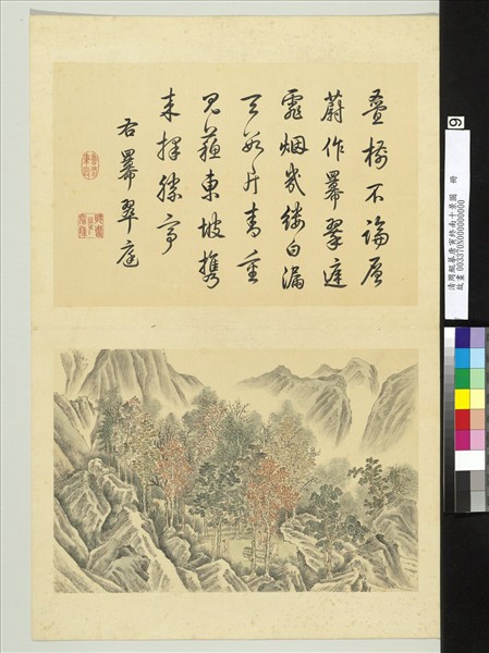 清周鯤摹唐寅終南十景圖　冊　羃翠庭