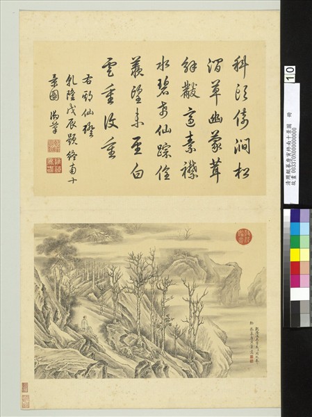 清周鯤摹唐寅終南十景圖　冊　期仙磴