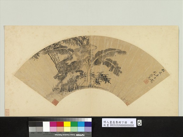 明人畫扇集冊貳冊 (下)　冊　明周之冕雋石竹枝