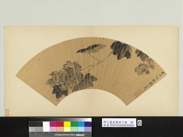 明人畫扇集冊貳冊 (下)　冊　明周之冕芙蓉