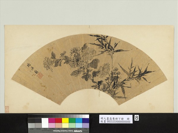 明人畫扇集冊貳冊 (下)　冊　明項德新竹菊