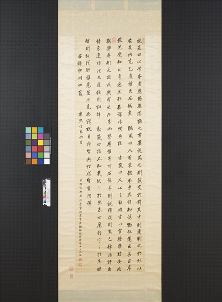 清沈荃書伊川四箴　軸