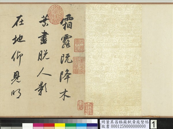 明董其昌臨蘇軾黃庭堅帖　卷