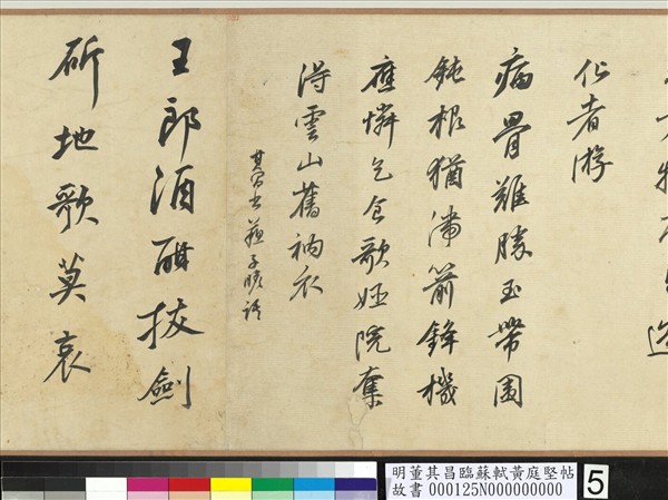 明董其昌臨蘇軾黃庭堅帖　卷