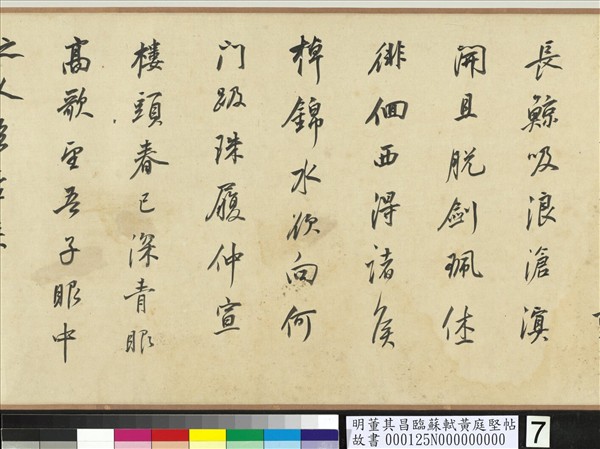 明董其昌臨蘇軾黃庭堅帖　卷