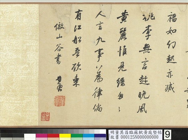 明董其昌臨蘇軾黃庭堅帖　卷