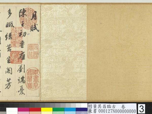 明董其昌臨古　卷