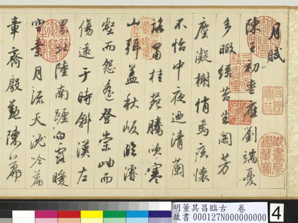 明董其昌臨古　卷