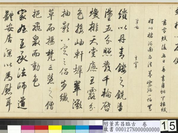 明董其昌臨古　卷