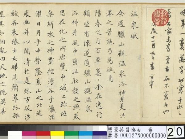 明董其昌臨古　卷