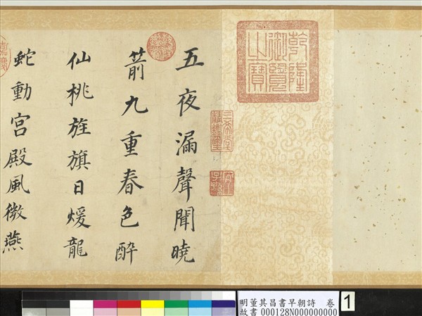 明董其昌書早朝詩　卷