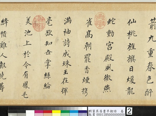 明董其昌書早朝詩　卷