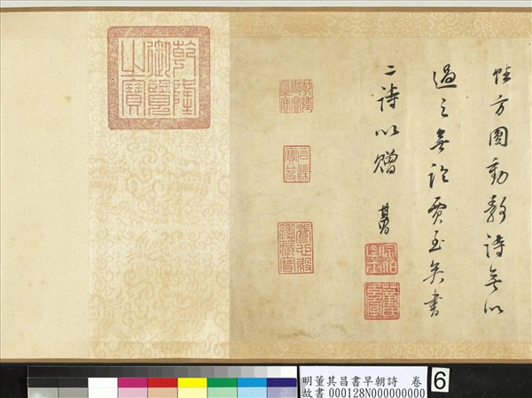 明董其昌書早朝詩　卷