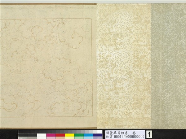 明董其昌雜書　卷