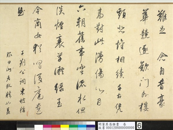 明董其昌雜書　卷