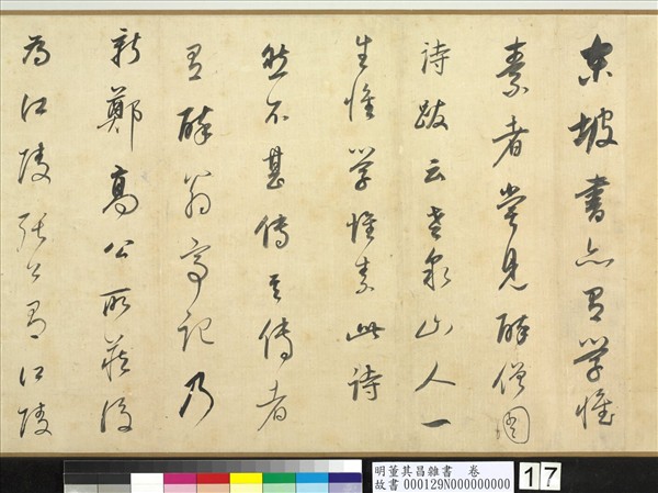 明董其昌雜書　卷