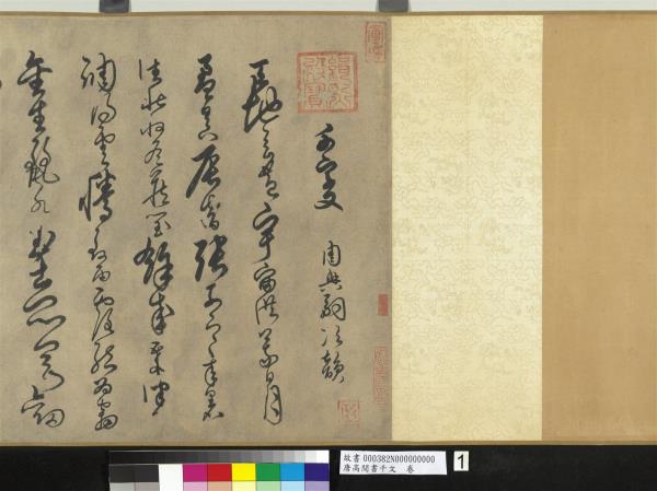 唐高閒書千文　卷