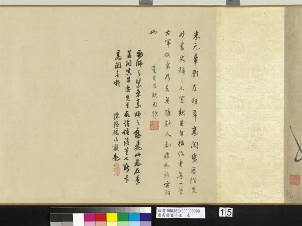 唐高閒書千文　卷