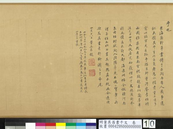 明董其昌書千文卷- 故宮