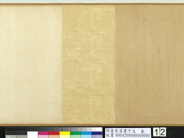 明董其昌書千文卷- 故宮