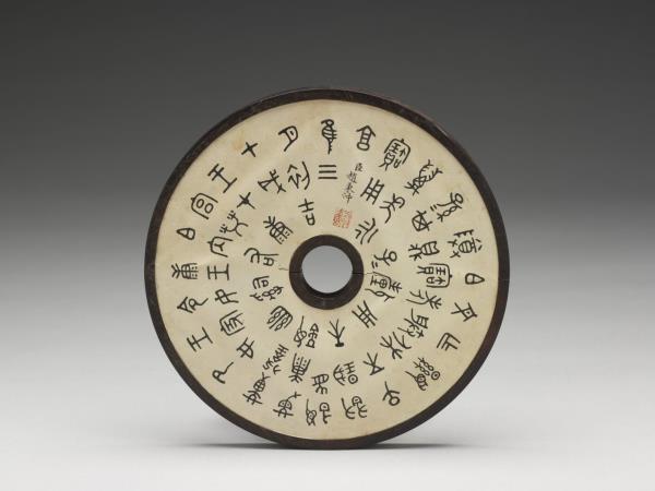 雕刻木蓋附趙秉沖篆書〈康鼎銘〉