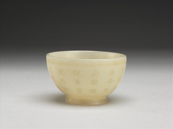 砡 玉杯 玉盃 酒器 ぐい呑  翡翠? 盃 石杯 石盃 玉杯- 故宮