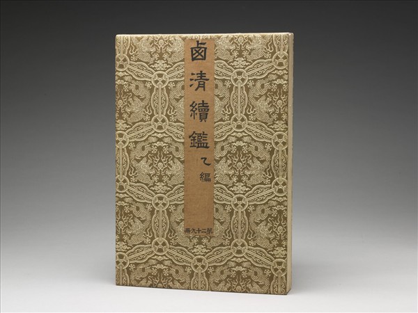 〈西清續鑑‧乙編‧第二十九冊〉鏡匣