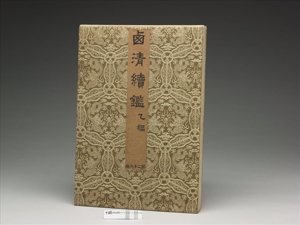 〈西清續鑑‧乙編‧第二十九冊〉鏡匣