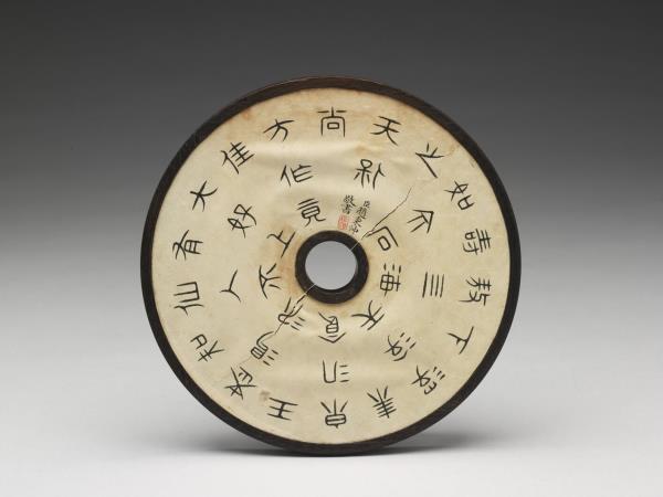 雕刻木蓋附趙秉沖篆書〈尚方鏡銘〉