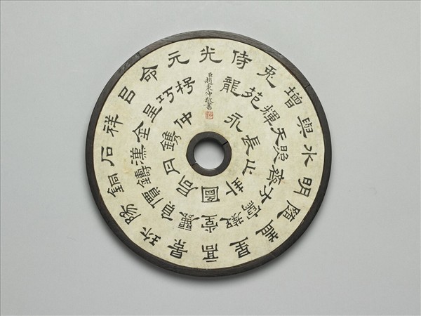 雕刻木蓋附趙秉沖隸書〈方鏡銘〉