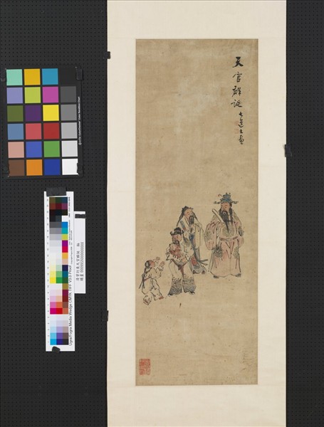 清曾衍東天官麟誕　軸