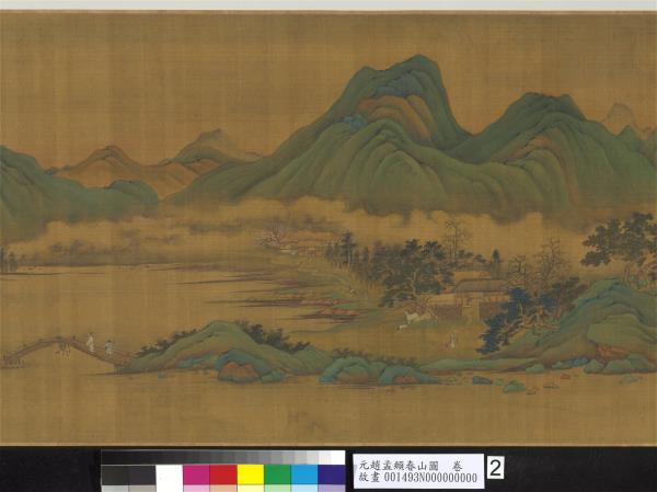 元趙孟頫春山圖　卷